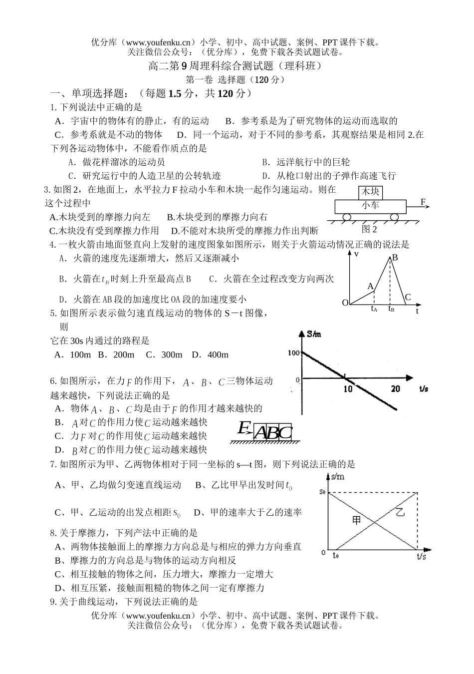 理科综合第9周理科综合测(理科班)试卷_第1页