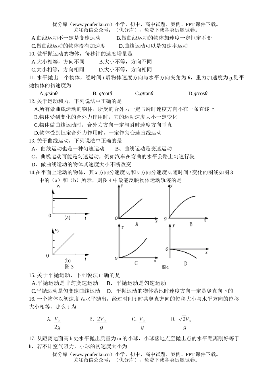 理科综合第9周理科综合测(理科班)试卷_第2页