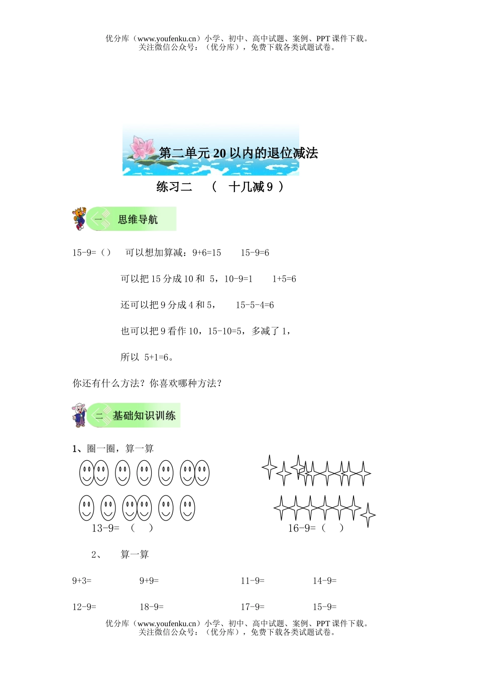 小学一年级数学20以内的退位减法1试卷_第1页