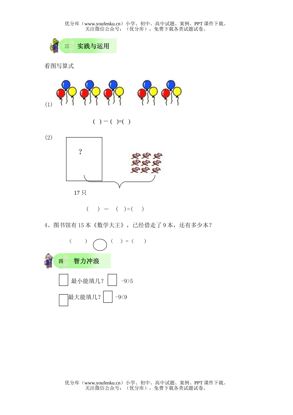 小学一年级数学20以内的退位减法1试卷_第2页