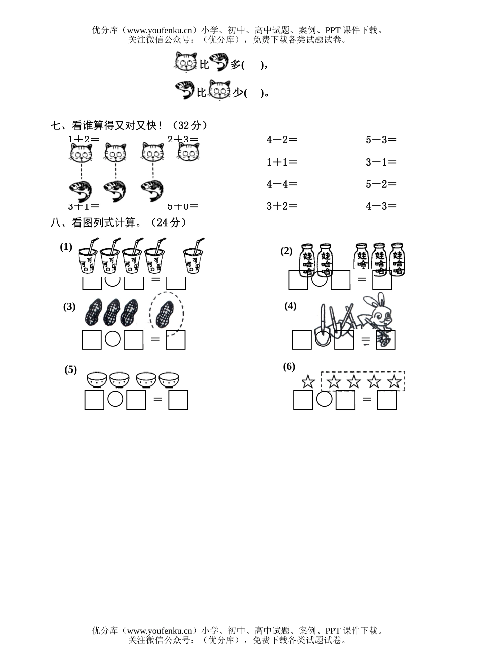 小学一年级数学1—5的认识和加减法试卷_第2页