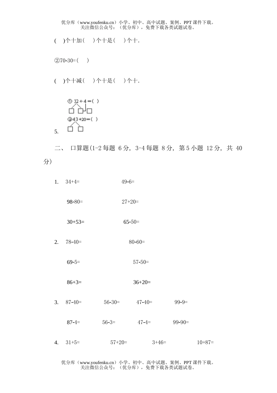 小学一年级数学第二册第五单元(二)试卷_第2页