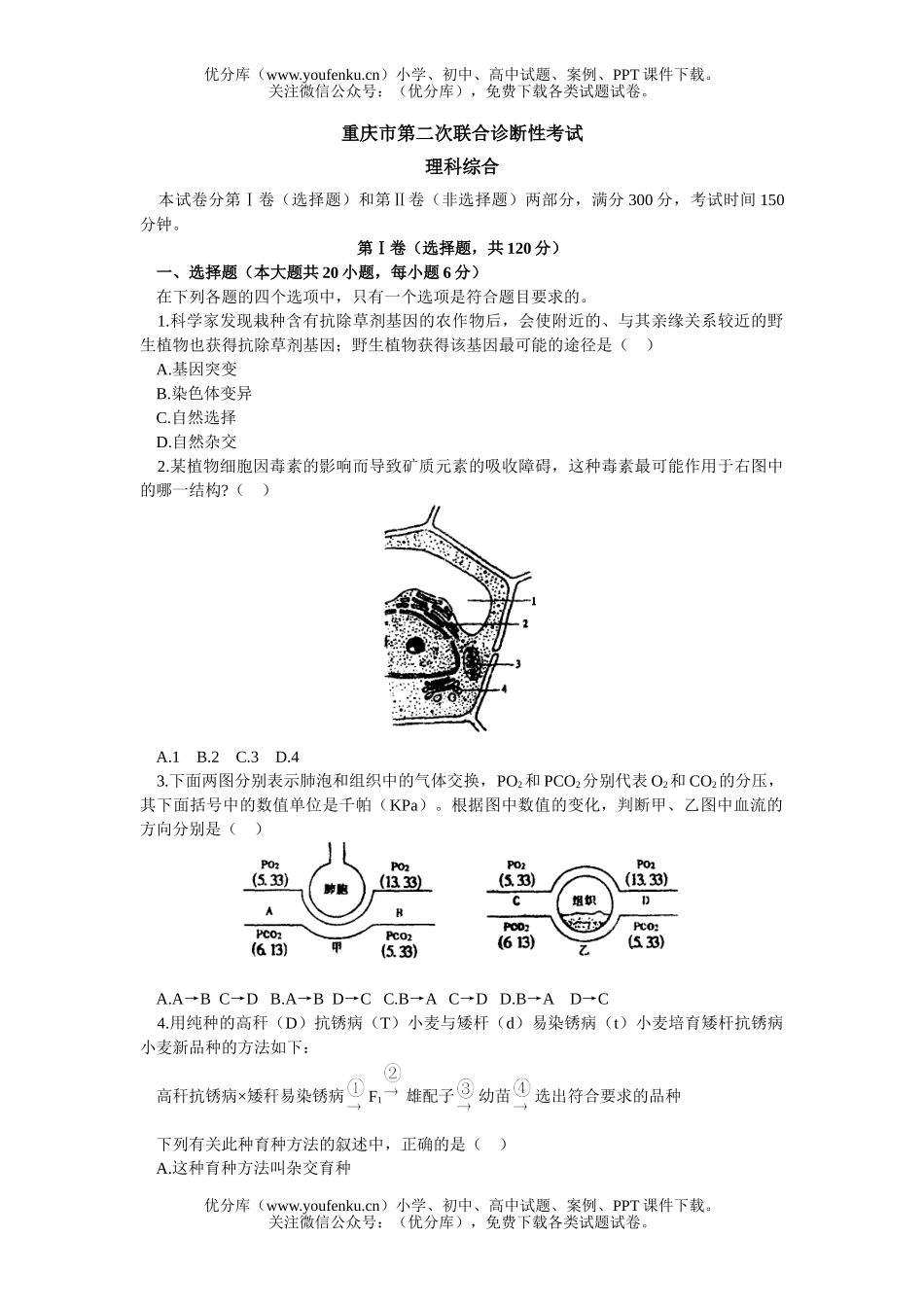 理科综合重庆市理综第二次联合诊断性考试卷_第1页