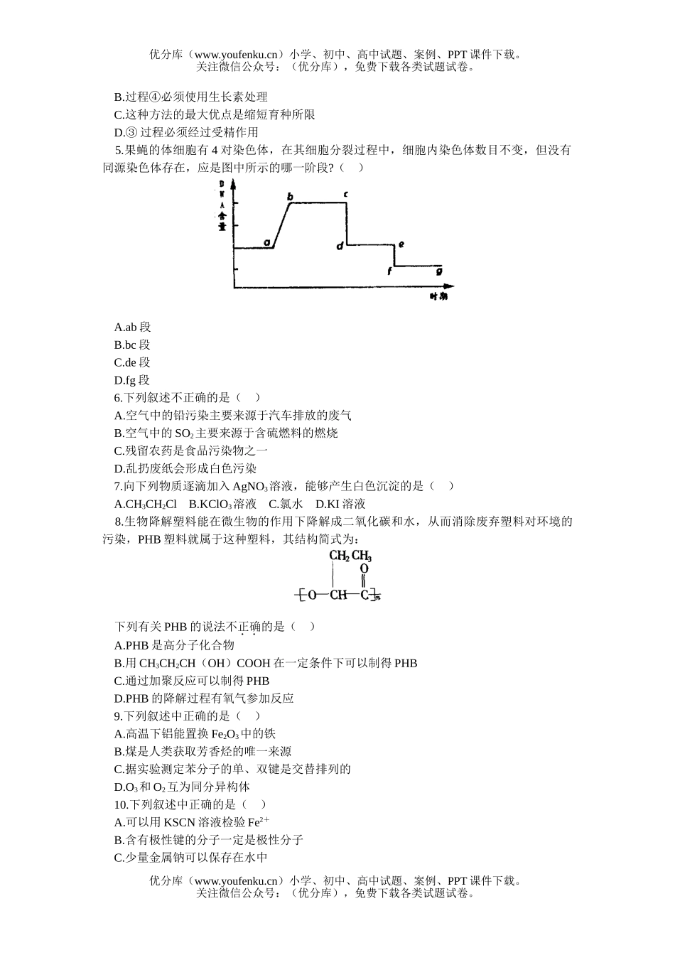 理科综合重庆市理综第二次联合诊断性考试卷_第2页