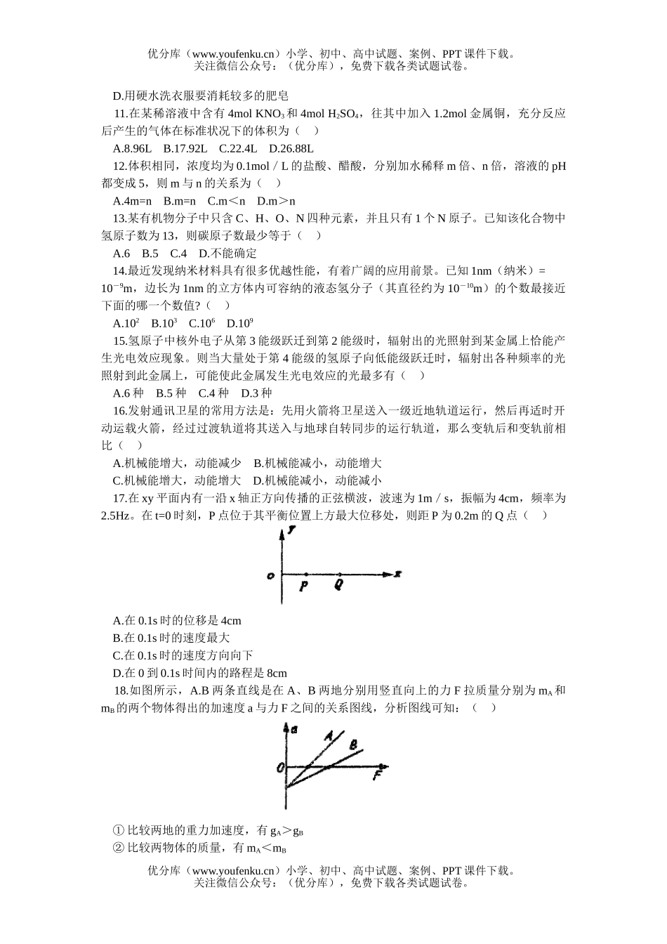 理科综合重庆市理综第二次联合诊断性考试卷_第3页