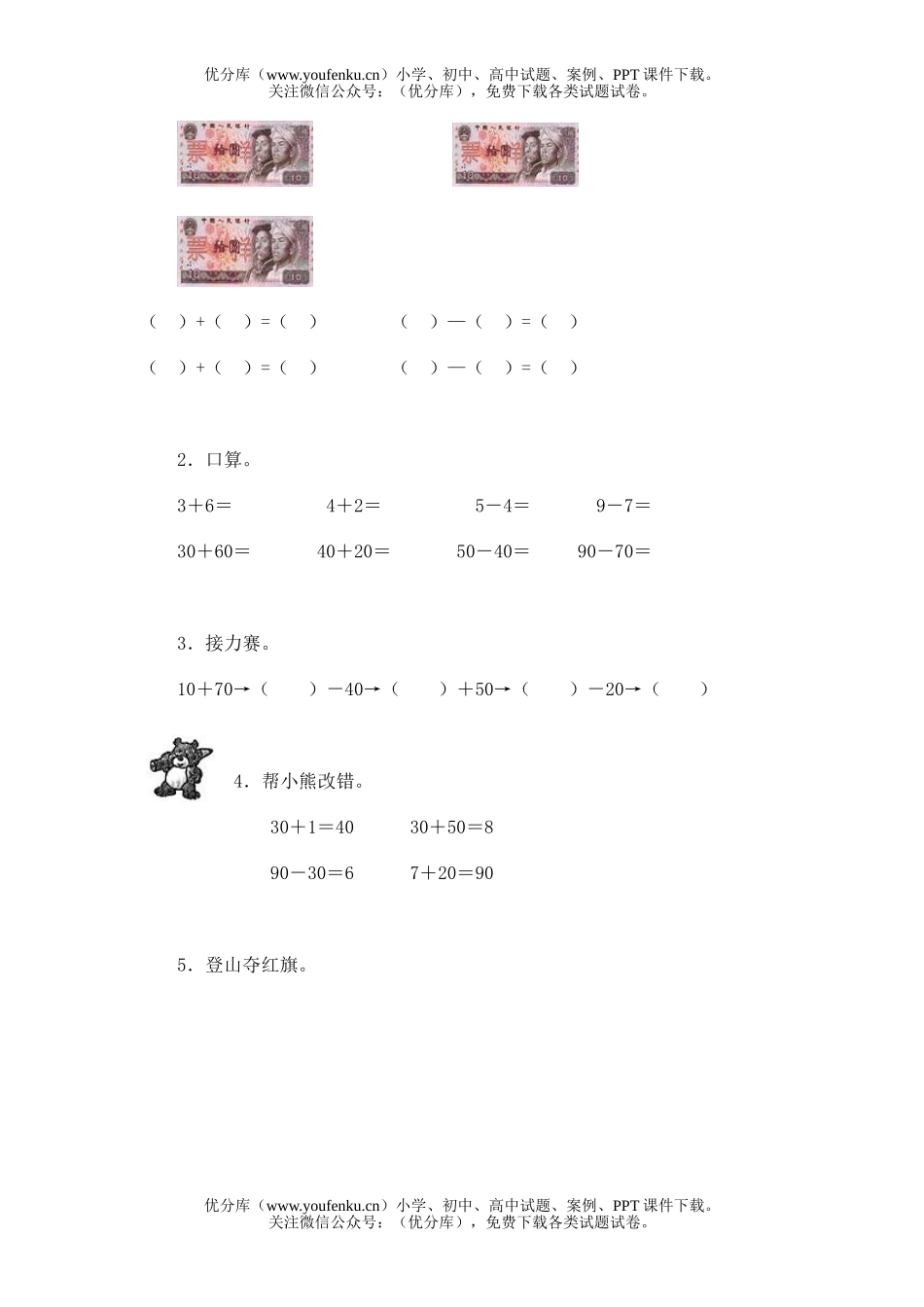 小学一年级数学100以内的加法和减法试卷_第1页