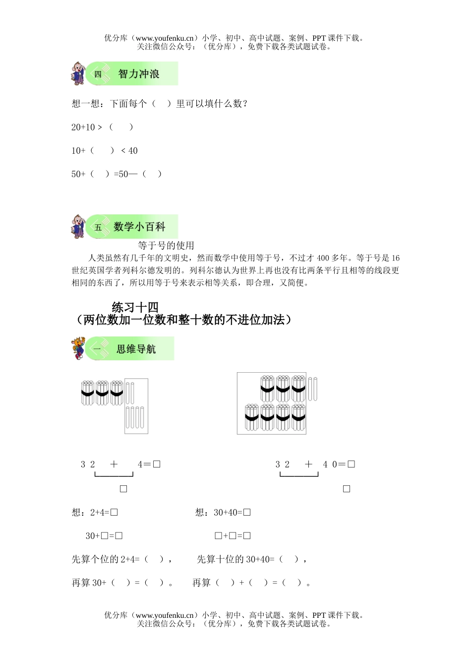 小学一年级数学100以内的加法和减法试卷_第3页