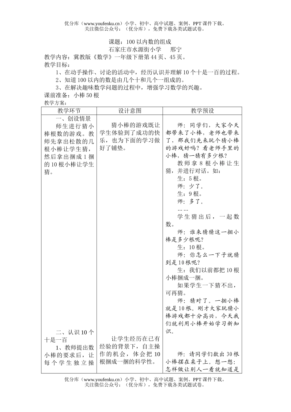 小学一年级数学100以内数的组成试卷_第1页