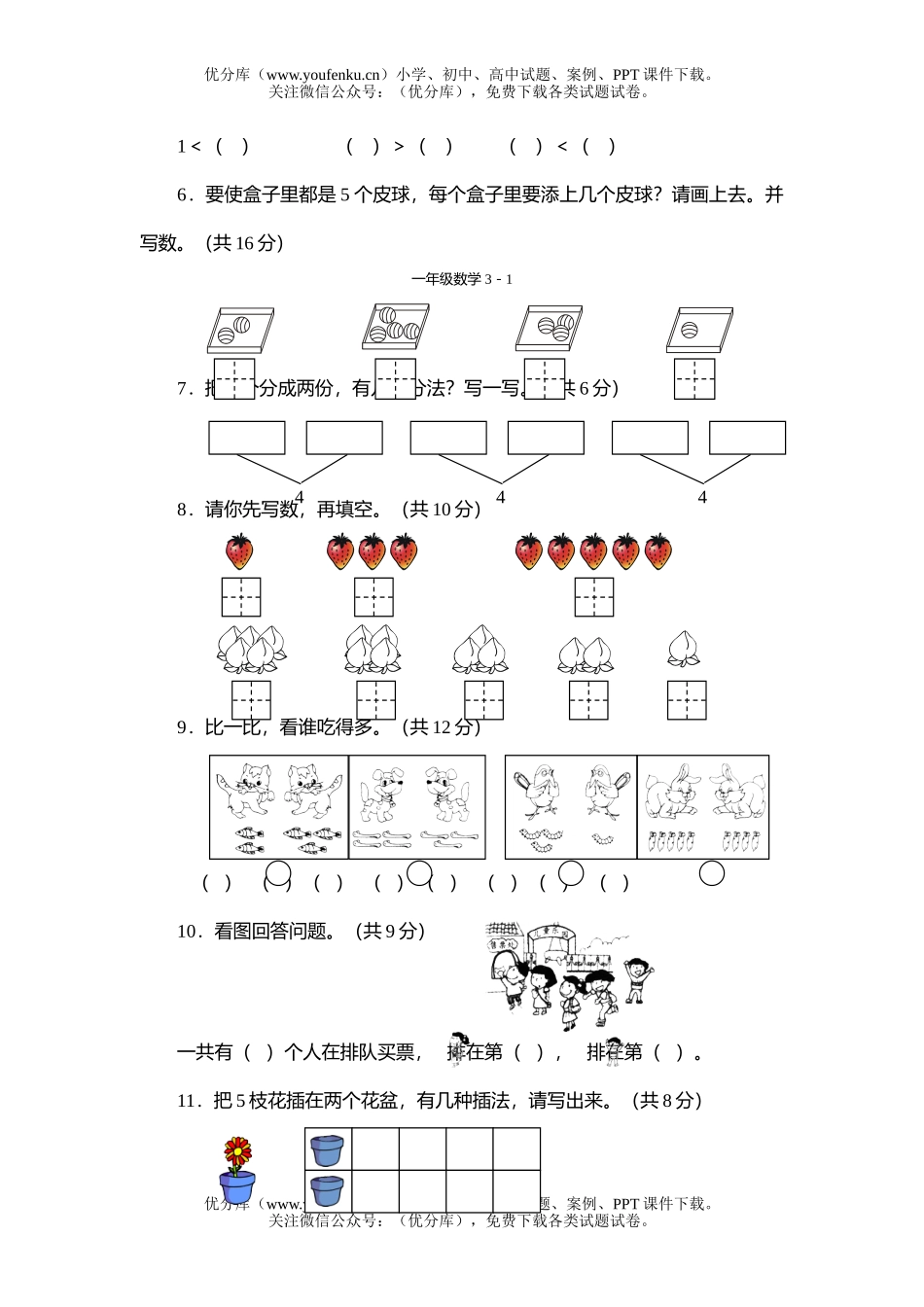 小学一年级数学1-5的认识单元测试卷_第1页