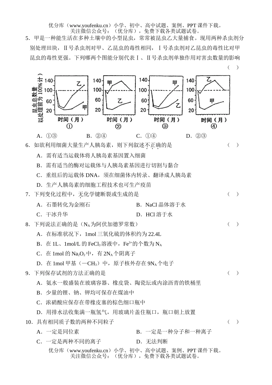 理科综合武汉市高理科综合一月调考试卷_第2页