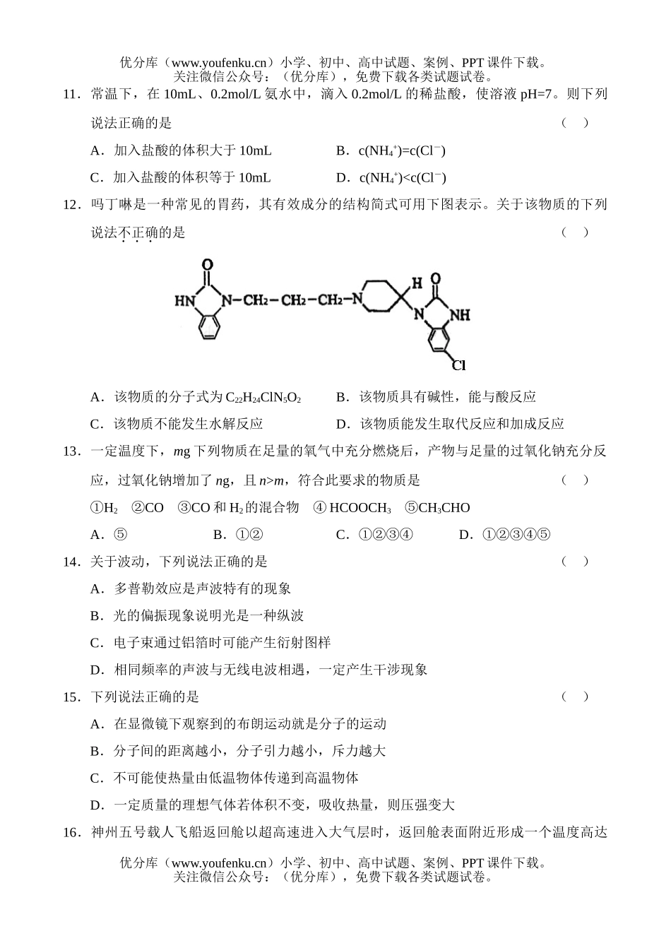 理科综合武汉市高理科综合一月调考试卷_第3页
