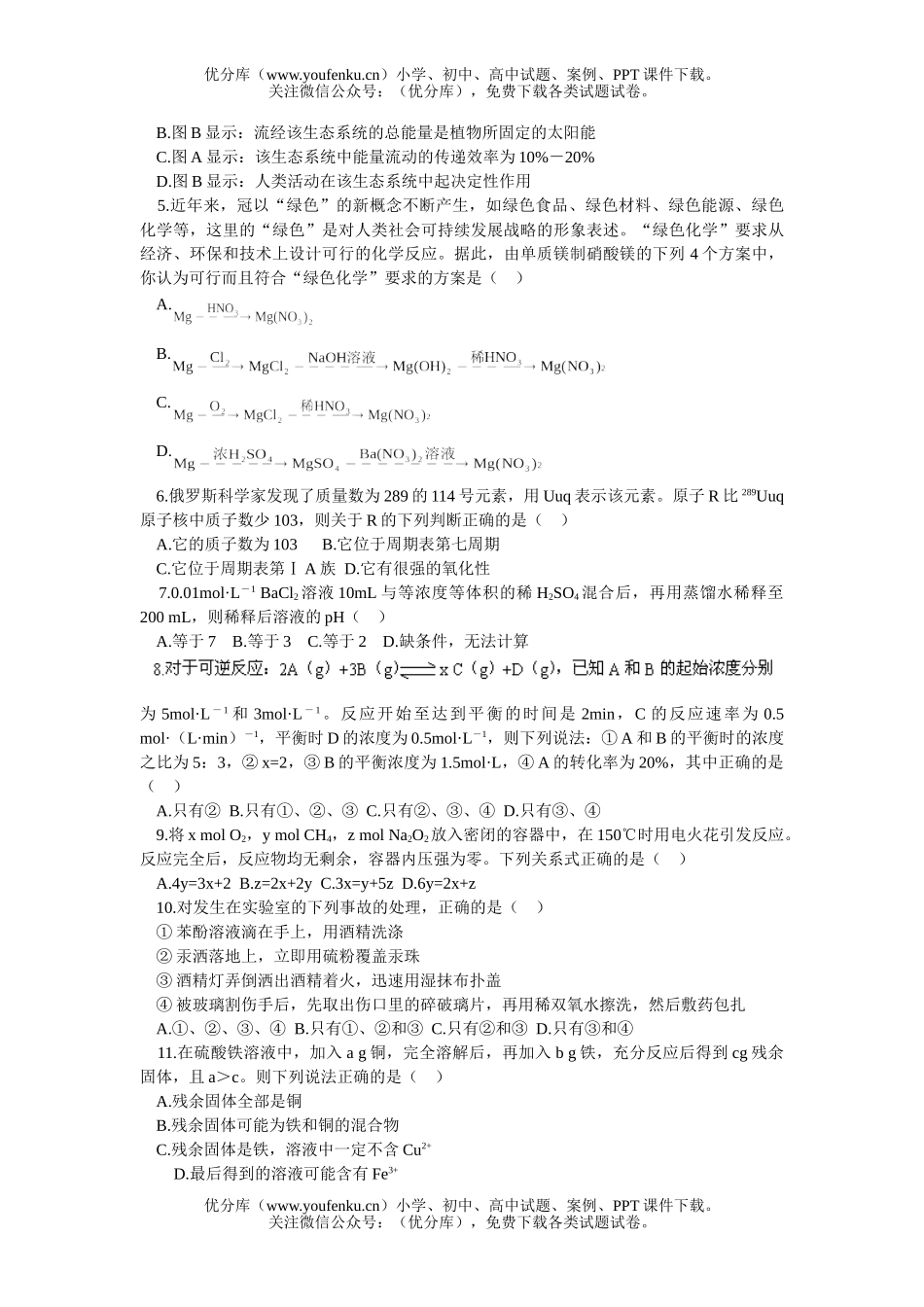 理科综合武汉市部分学校五月理综调研测试卷_第2页