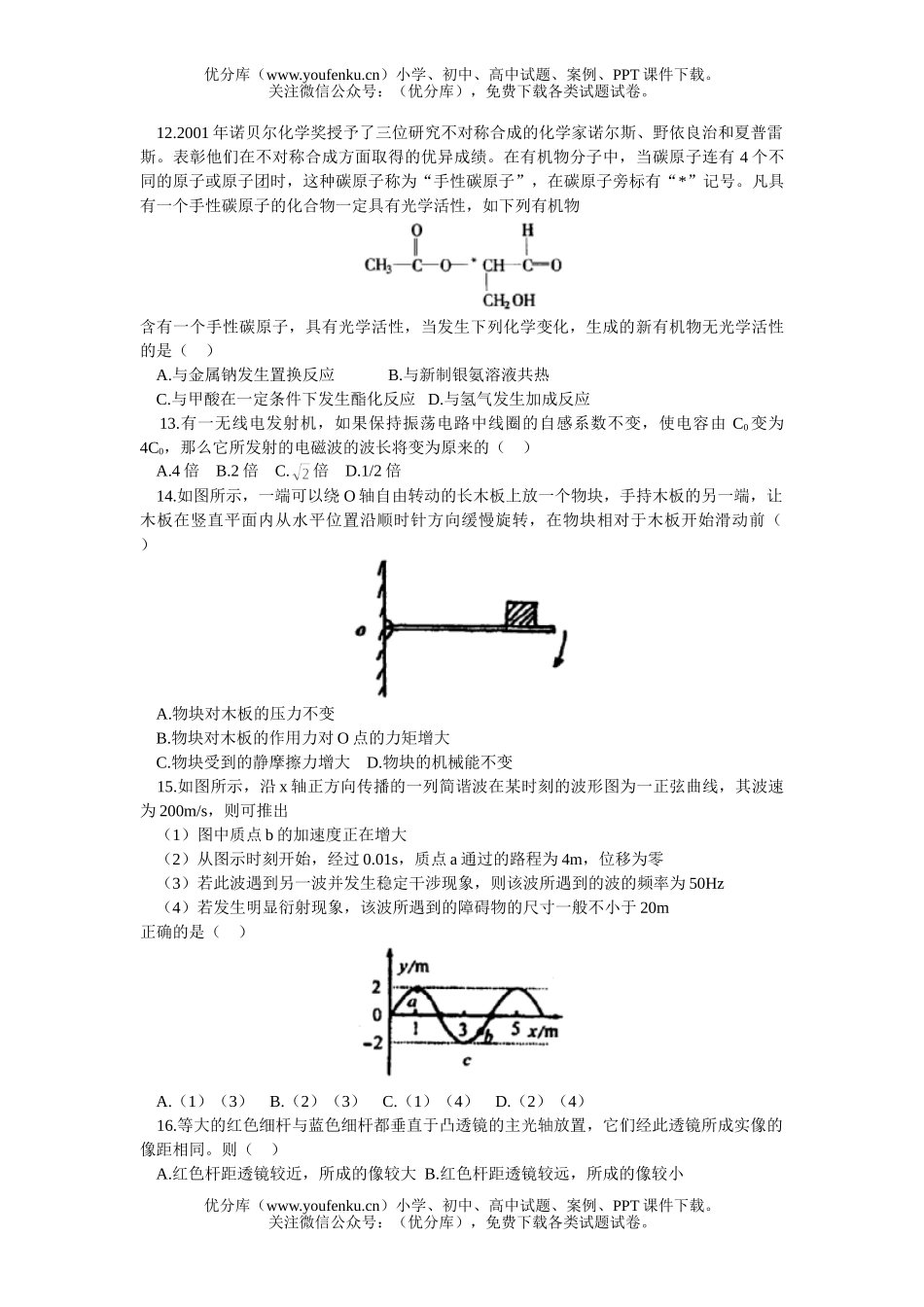 理科综合武汉市部分学校五月理综调研测试卷_第3页
