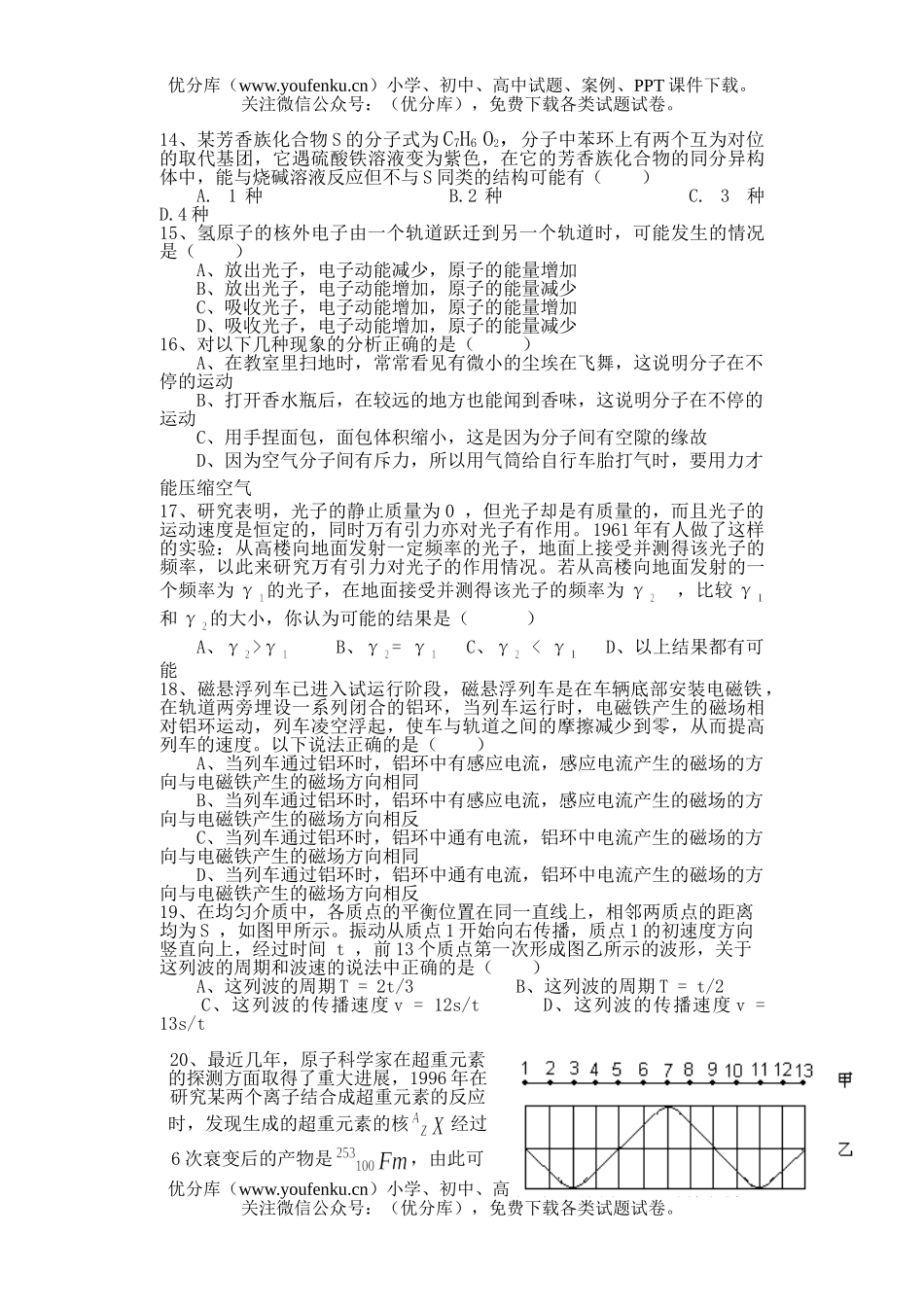理科综合五月理综试卷_第3页