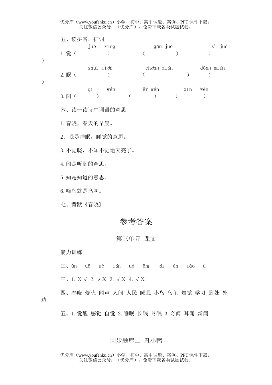 小学二年级语文小二第三单元 课文能力训练试卷_第2页