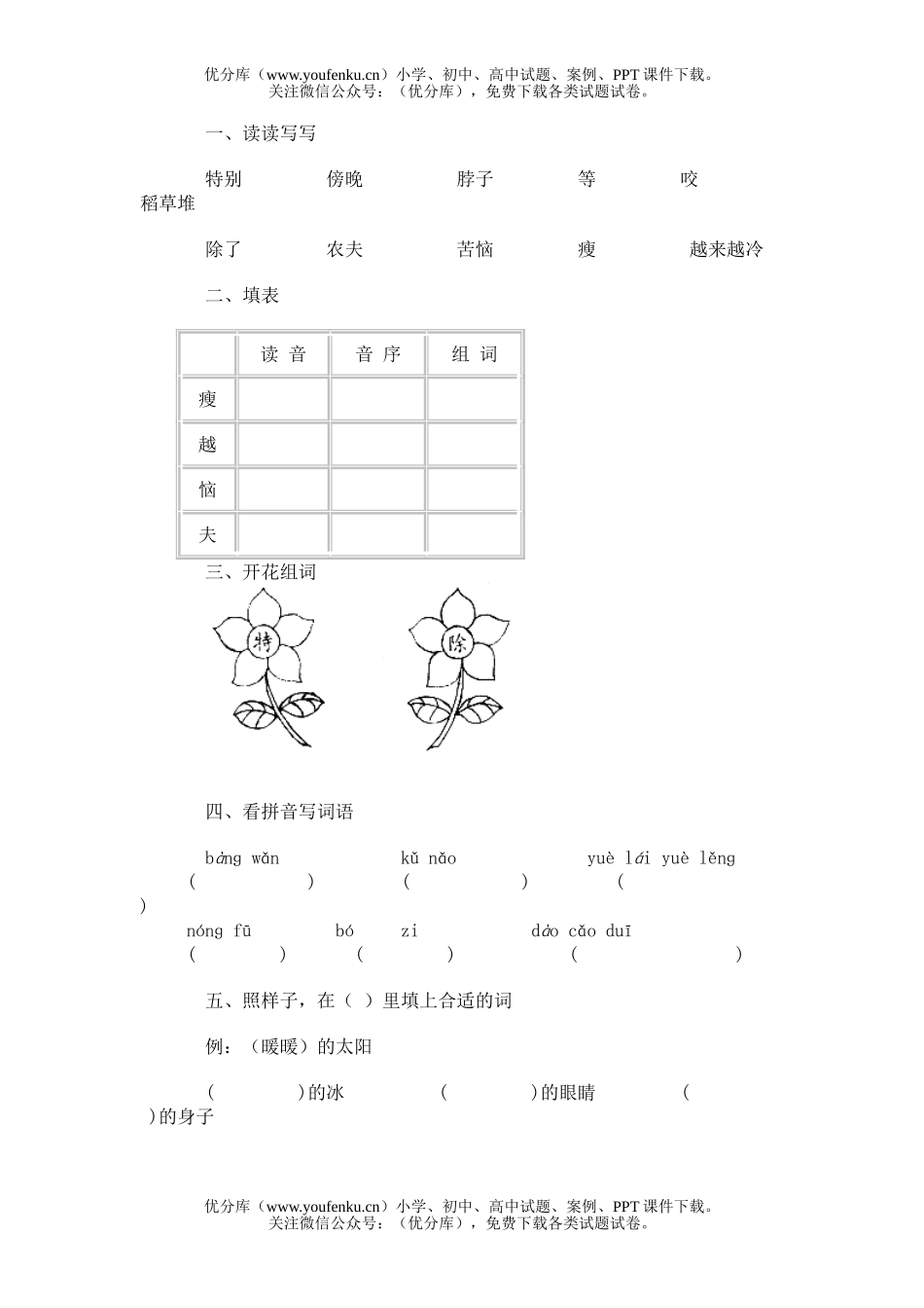 小学二年级语文小二第三单元 课文能力训练试卷_第3页