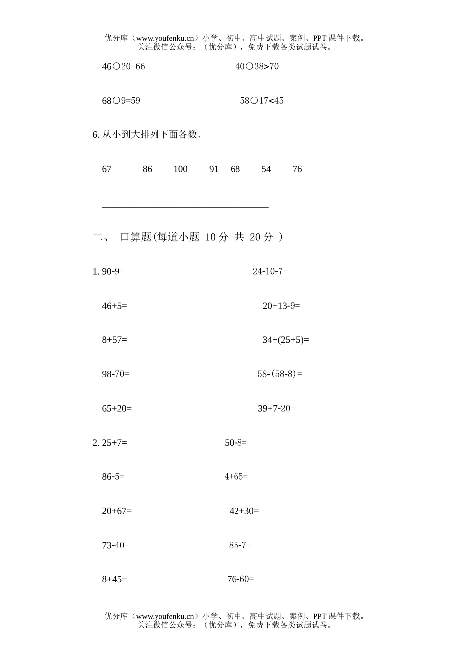 小学一年级数学第二册期末1试卷_第2页