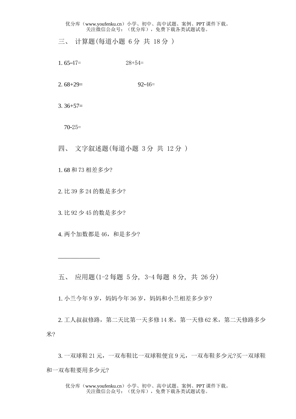 小学一年级数学第二册期末1试卷_第3页