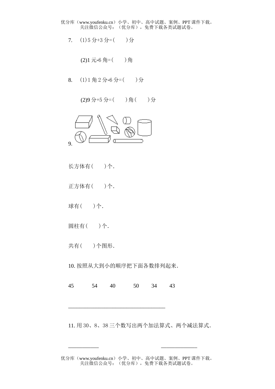 小学一年级数学第二册期中1试卷_第2页