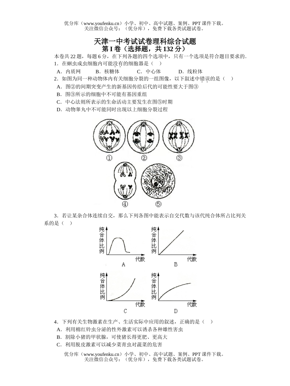 理科综合天津一中考试理科综合试卷_第1页
