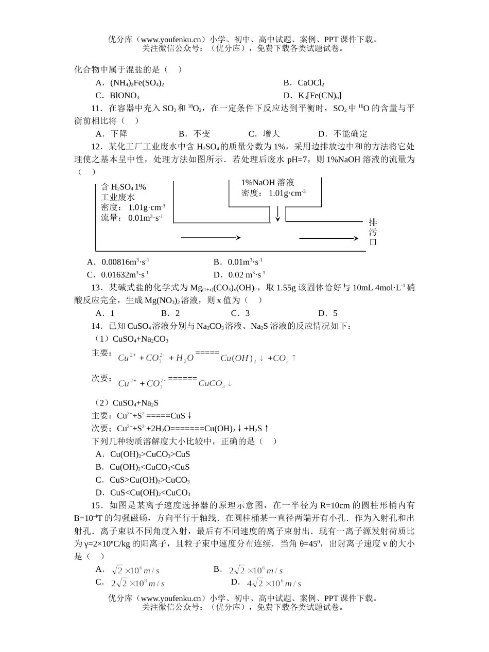 理科综合天津一中考试理科综合试卷_第3页