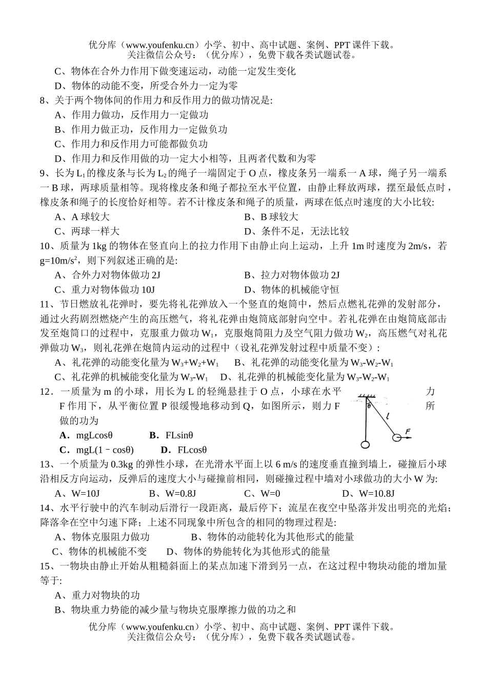 理科综合级二轮训练理科基础测试卷_第2页