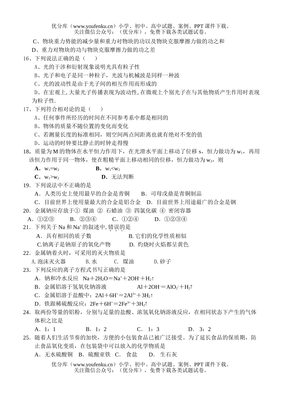 理科综合级二轮训练理科基础测试卷_第3页