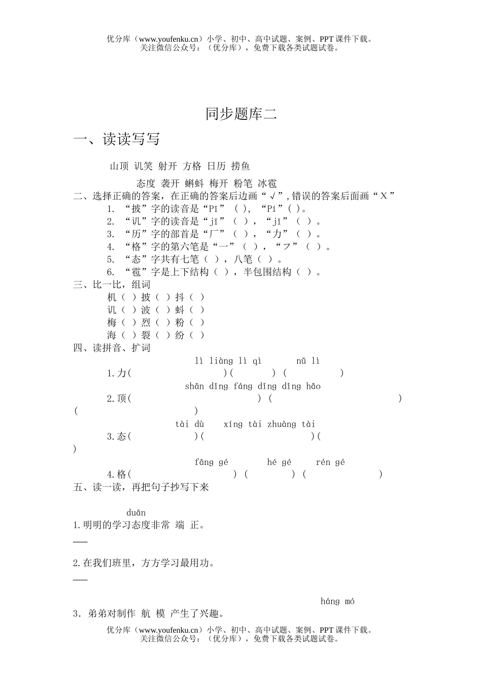 小学一年级语文第一单元 归类识字(一)试卷_第2页