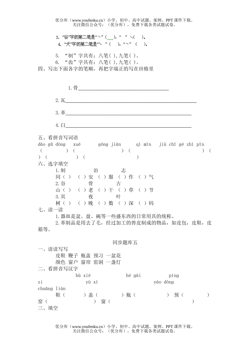 小学一年级语文第一单元 归类识字(一)试卷_第3页