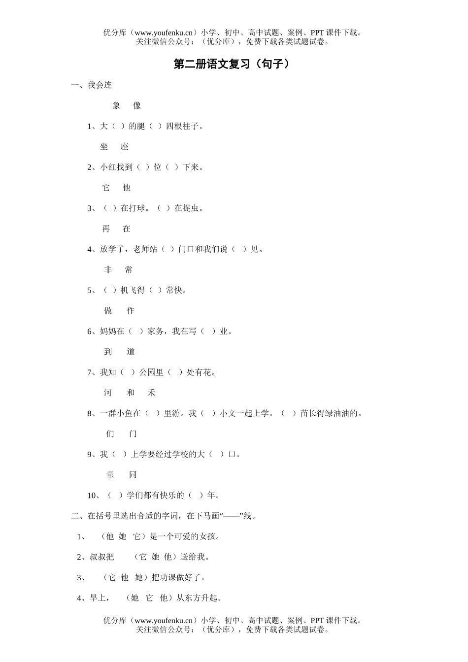 小学一年级语文第二册复习(句子)试卷_第1页