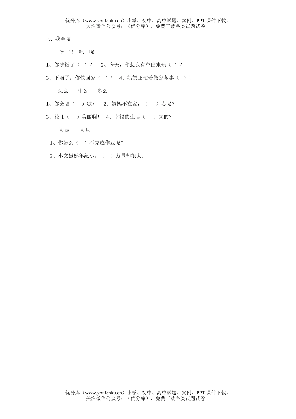 小学一年级语文第二册复习(句子)试卷_第2页
