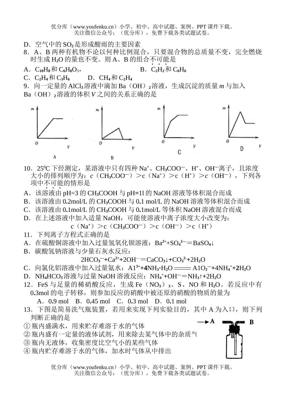 理科综合第七次阶段考试理科综合能力测试卷_第2页