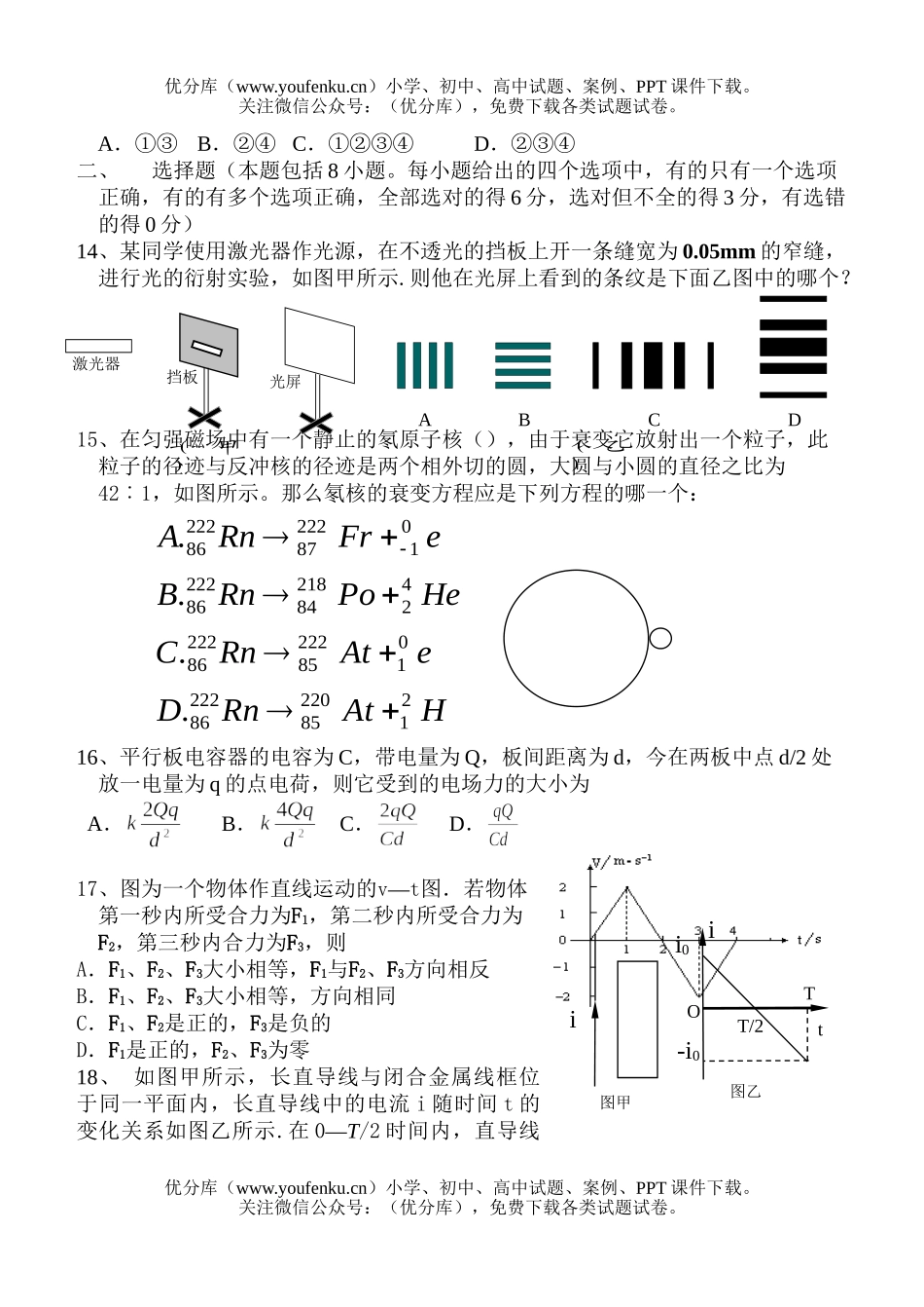 理科综合第七次阶段考试理科综合能力测试卷_第3页