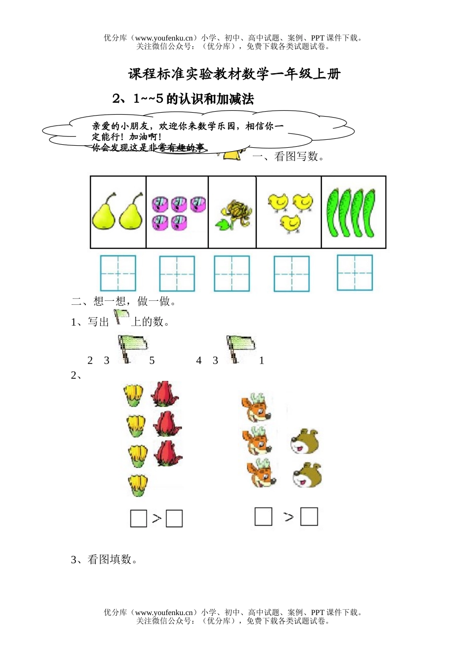 小学一年级数学1-5各数的认识练习题试卷_第1页