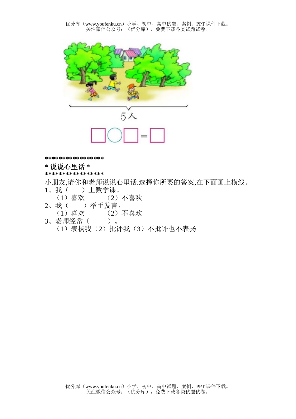 小学一年级数学1-5各数的认识练习题试卷_第3页