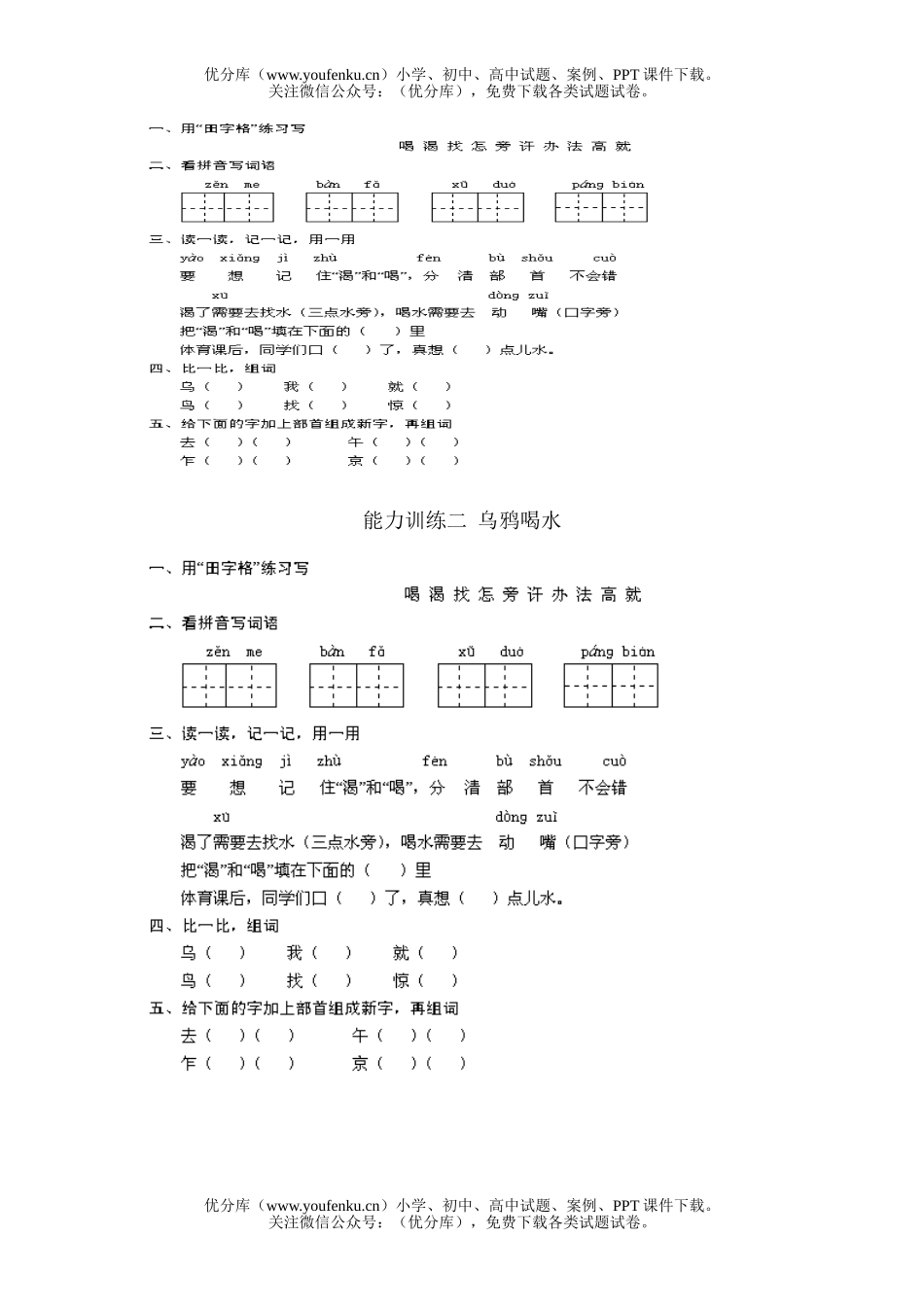 小学一年级语文第二单元同步题库试卷_第2页