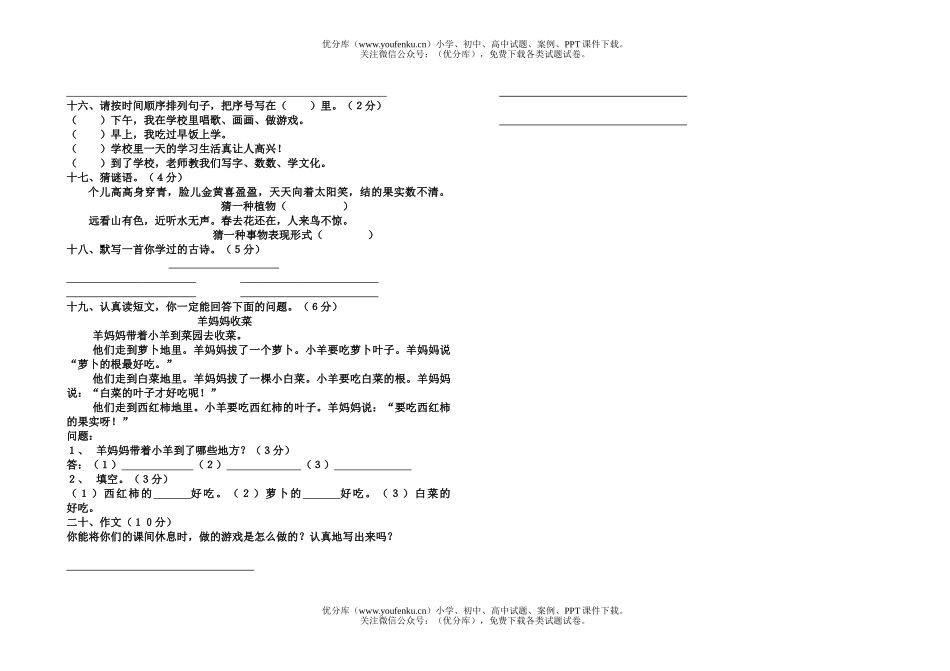 小学一年级语文第二学期试卷_第2页