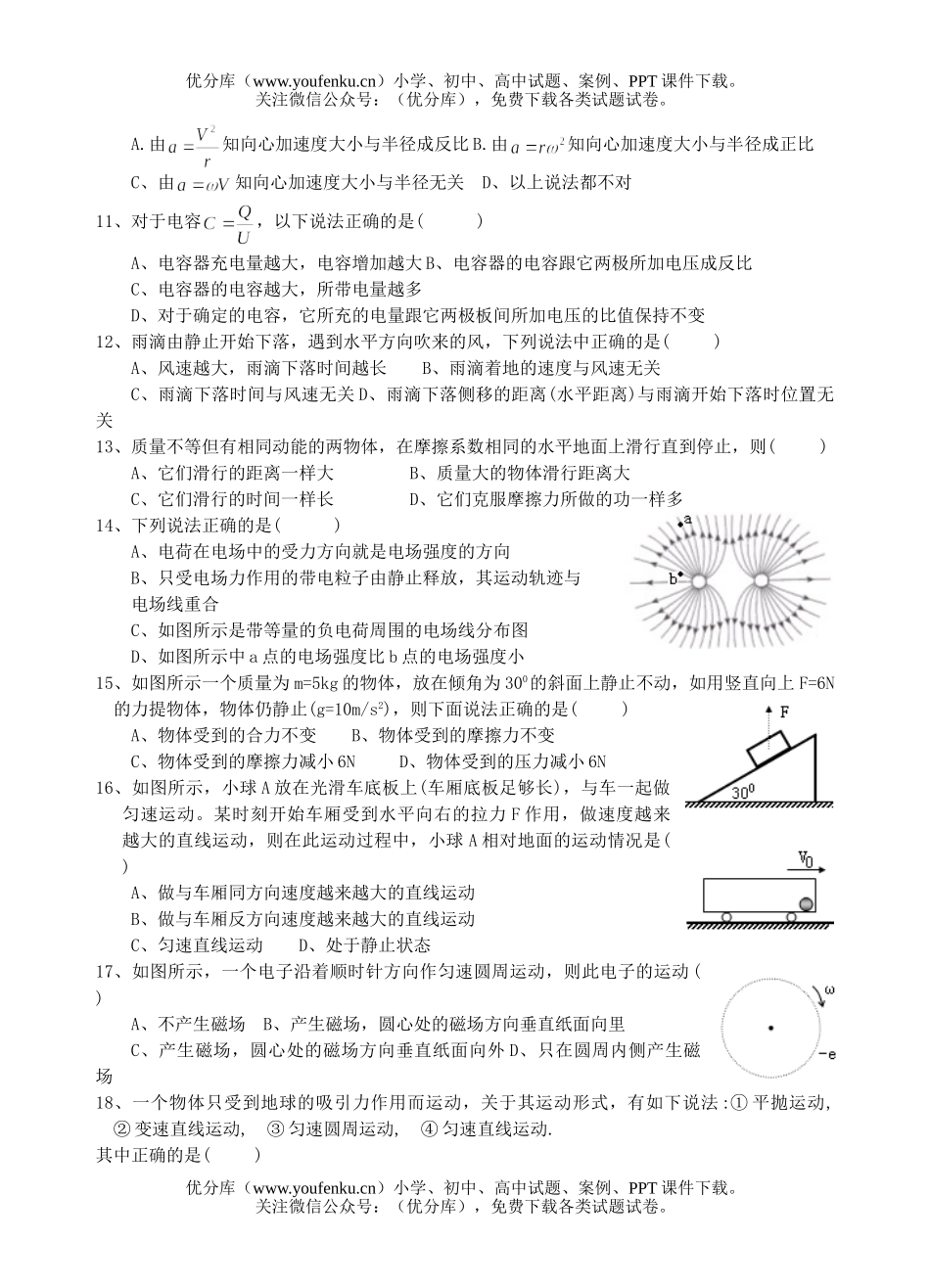 理科综合第二学期理科基础综合＜一＞试卷_第2页