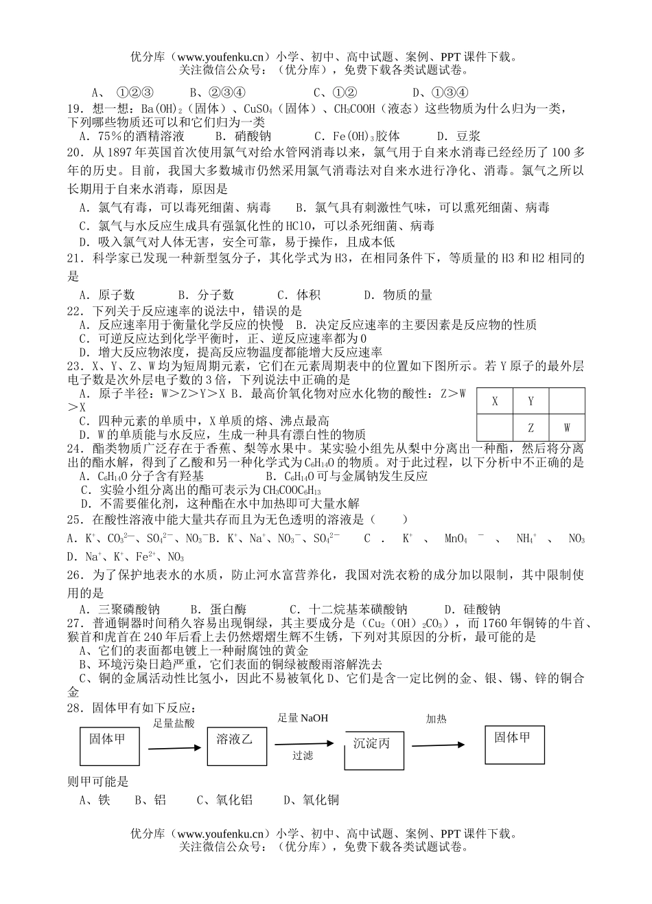 理科综合第二学期理科基础综合＜一＞试卷_第3页