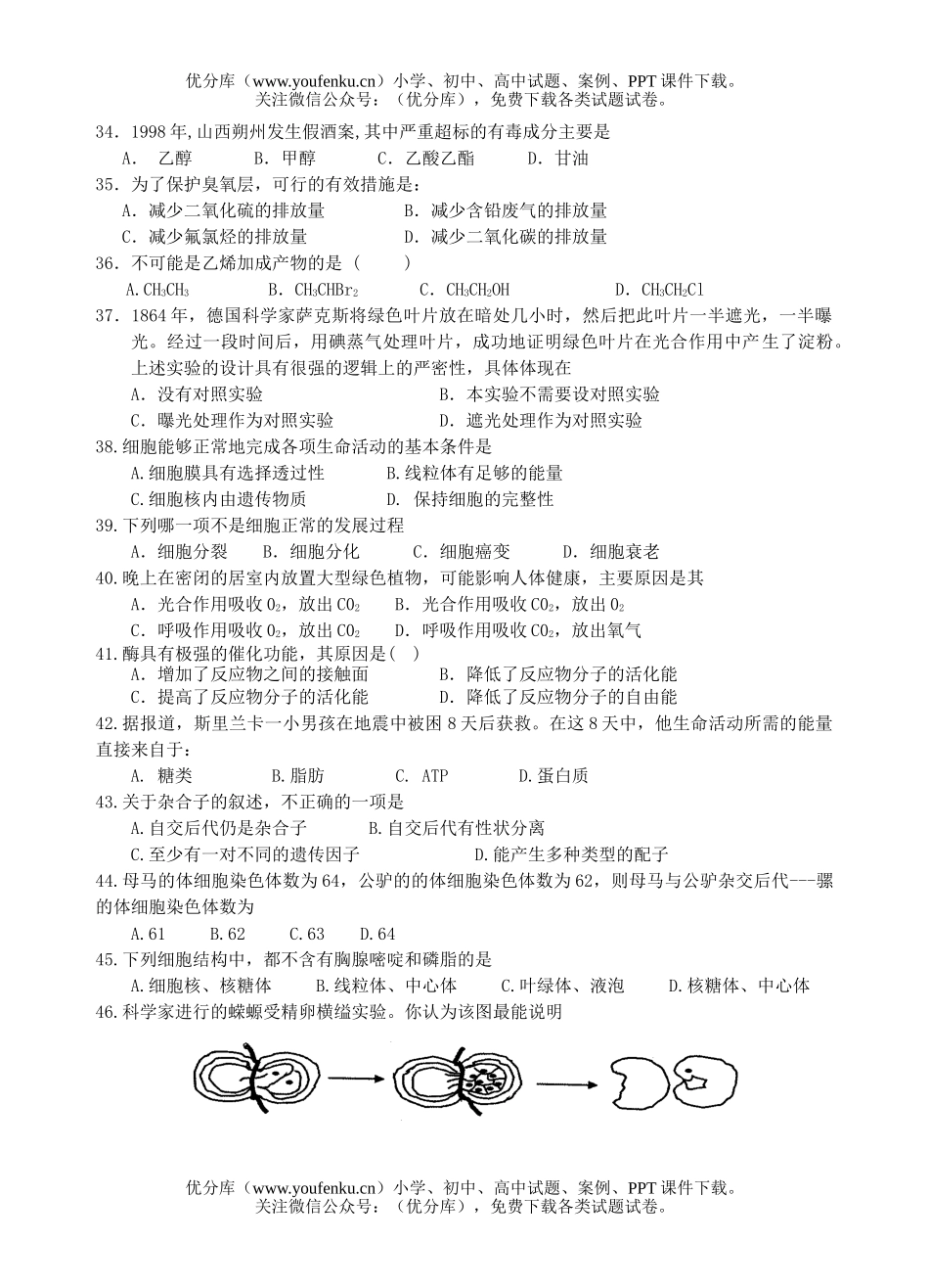 理科综合第二学期理科基础综合＜三＞试卷_第3页