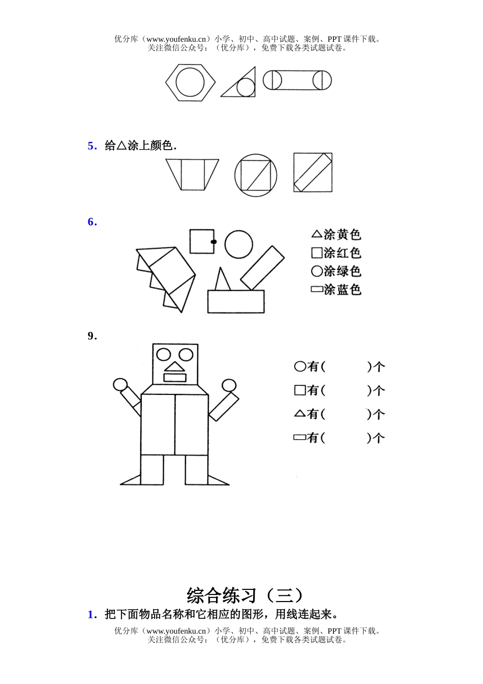 小学一年级数学北师版下册第五单元综合练习试卷_第3页