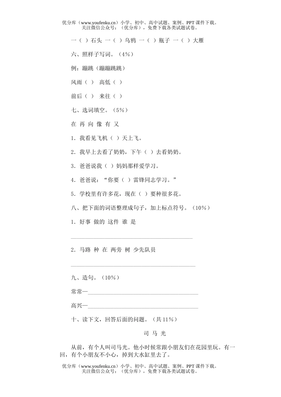 小学一年级语文人教版第二册期末5试卷_第2页