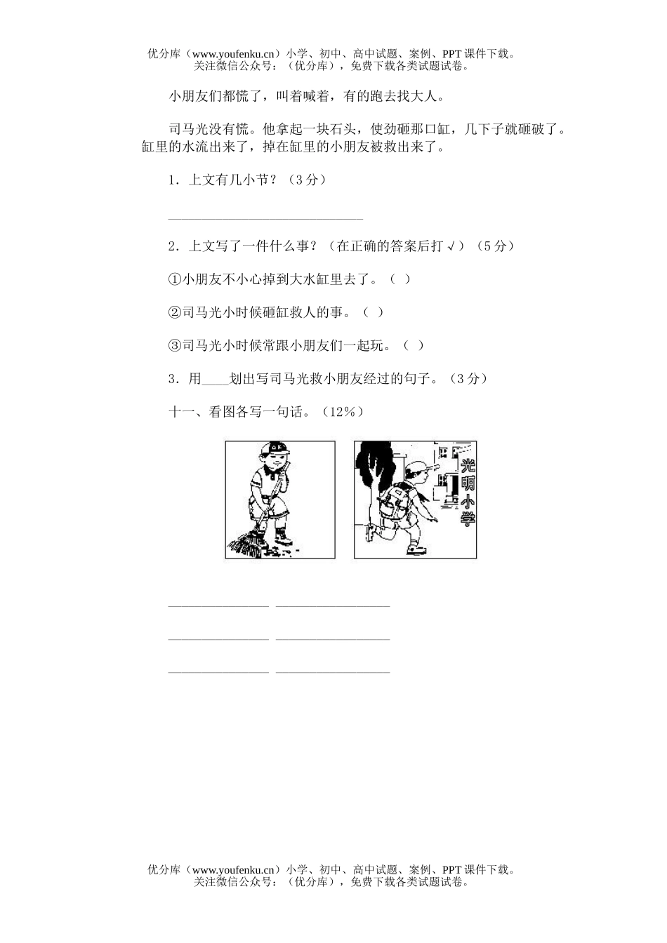 小学一年级语文人教版第二册期末5试卷_第3页