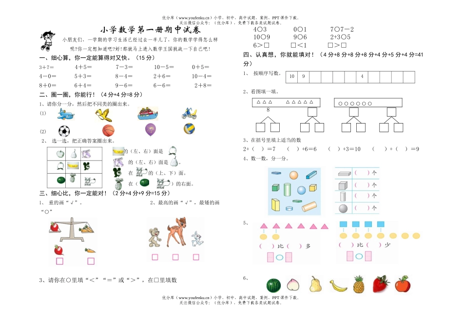 小学一年级数学上册期中2试卷_第1页