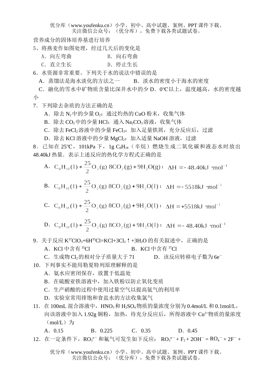 理科综合3月月考理综试卷_第2页