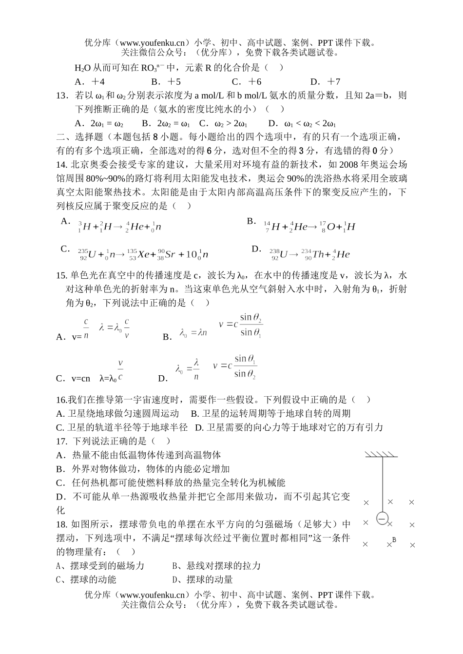 理科综合3月月考理综试卷_第3页
