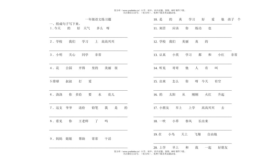 小学一年级语文羊岭中心练习题试卷_第1页