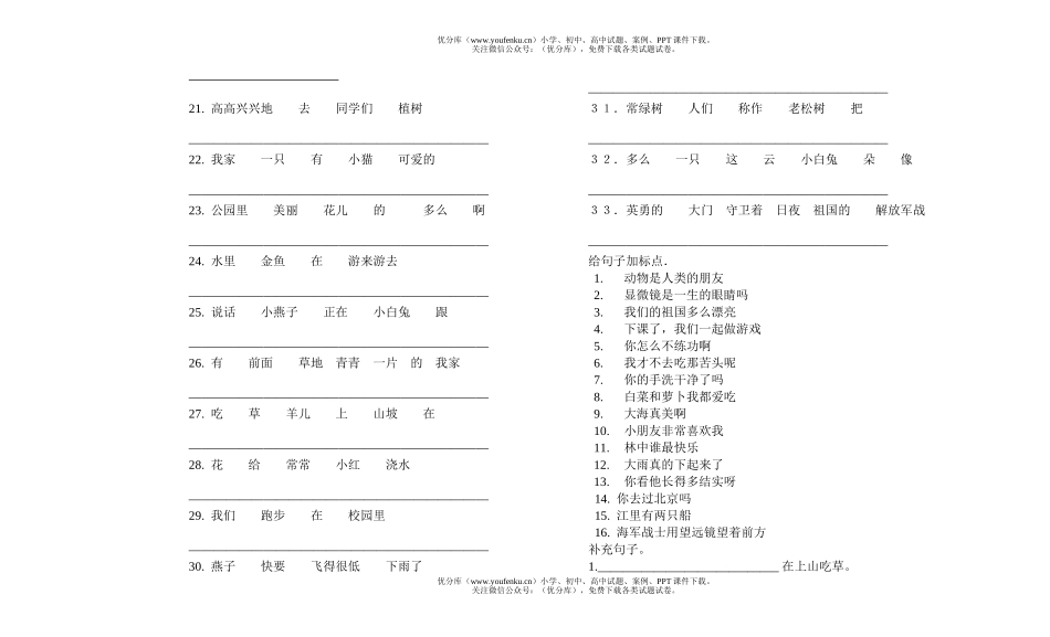 小学一年级语文羊岭中心练习题试卷_第2页