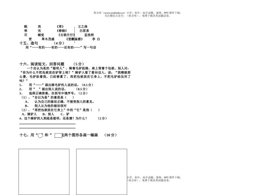 小学一年级语文下阶段检测试卷_第1页