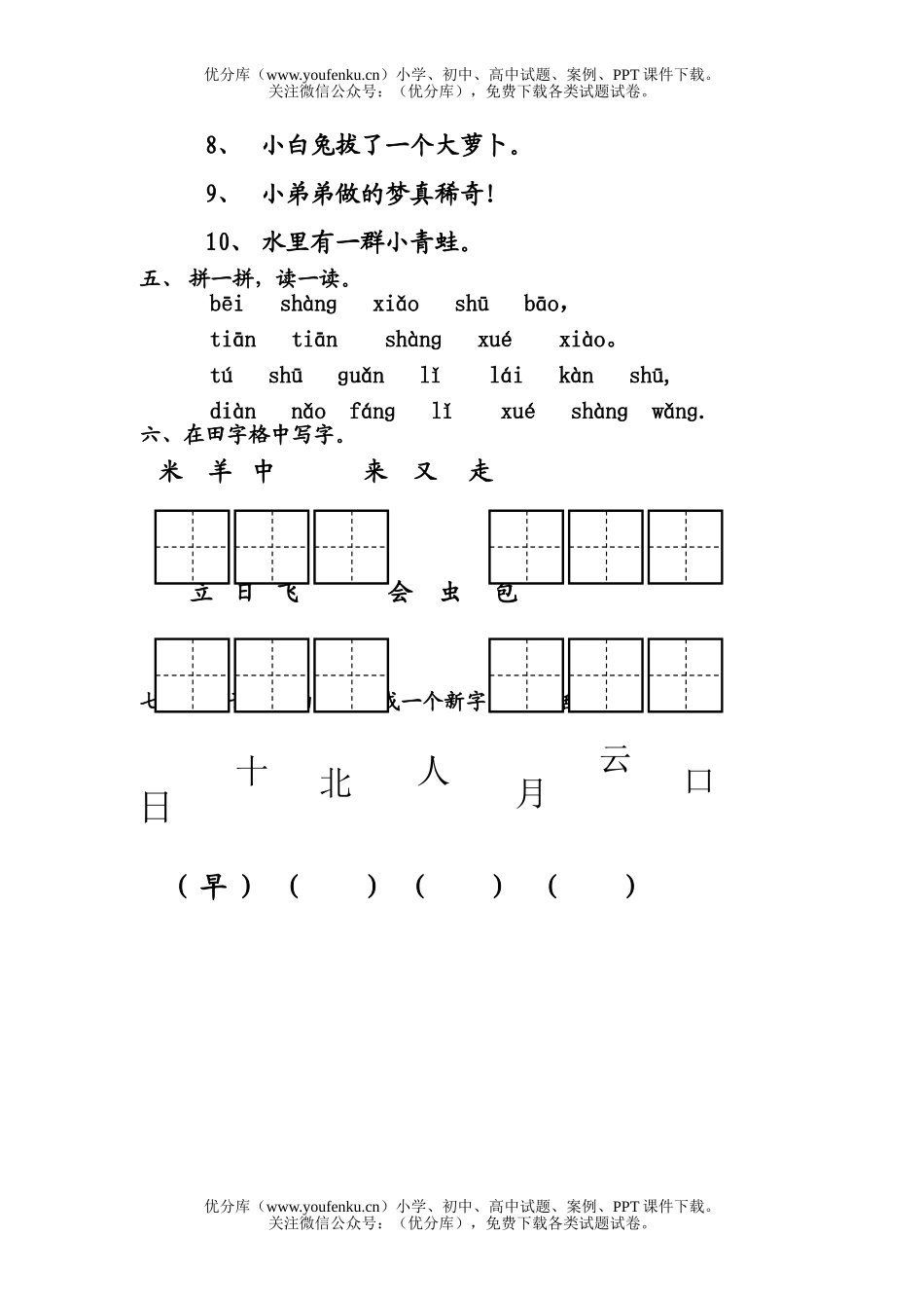 小学一年级语文人教版上册第二单元考查试卷_第2页
